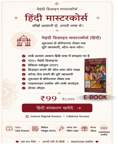 मेहंदी डिज़ाइन मास्टरकोर्स