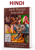 मेहंदी डिज़ाइन मास्टरकोर्स