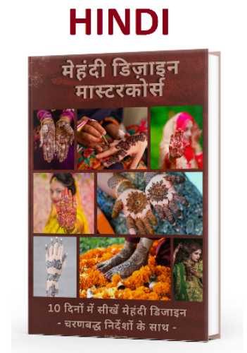 मेहंदी डिज़ाइन मास्टरकोर्स
